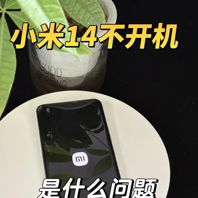小米手机卡Logo重启故障排查