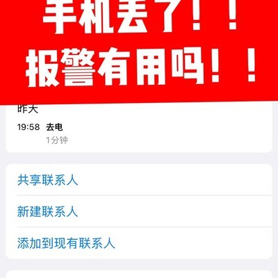手机丢失后24小时寻回实录
