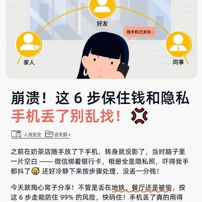手机丢失应急六步法