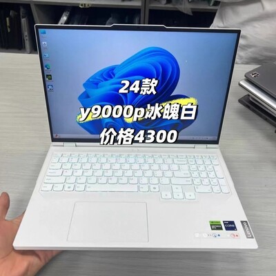 24款Y9000P冰魄白游戏本