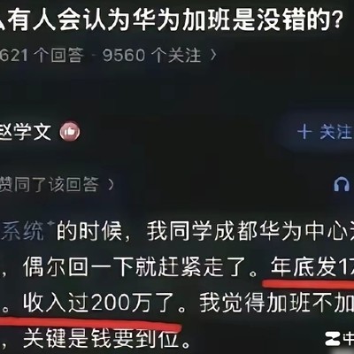 加班换高薪，住公司也愿意
