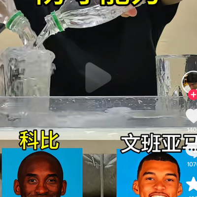 科比防守强于文班吗？