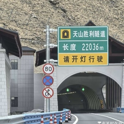 天山有人民