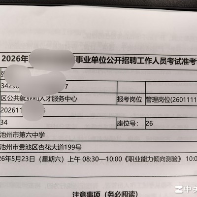 事业编考试激烈，1比1201竞争