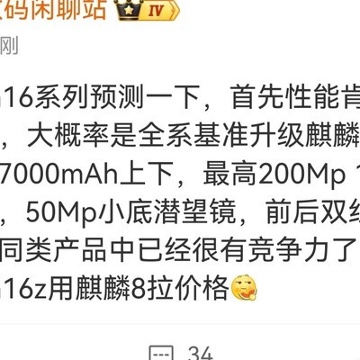 鸿蒙6 Ultra的SoC与光圈存疑