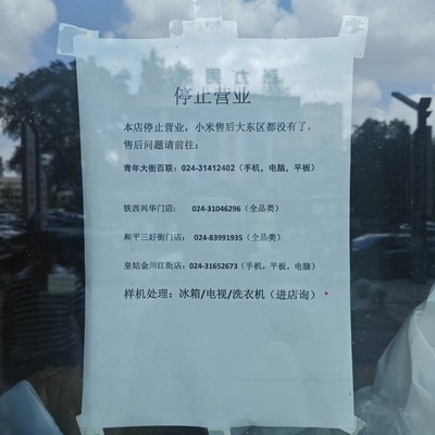 小米沈阳售后仅剩4家