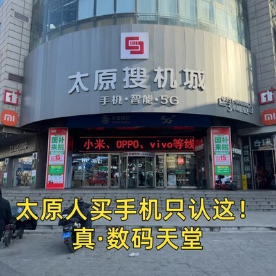 太原搜机城大南门店