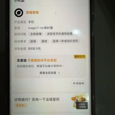 荣耀Magic7主板缺陷售后争议