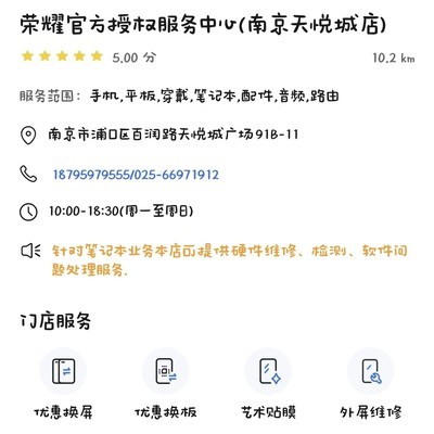 南京天悦城荣耀售后态度差