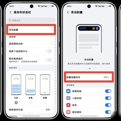 荣耀Magic8灵动胶囊样式设置