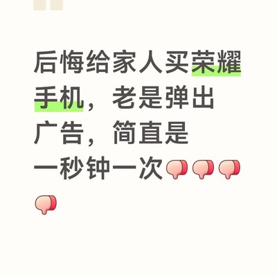荣耀手机广告无法关闭