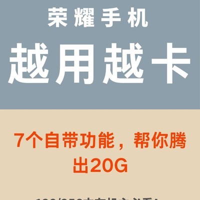 荣耀手机7步清理扩容技巧