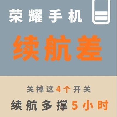 荣耀手机四大省电设置