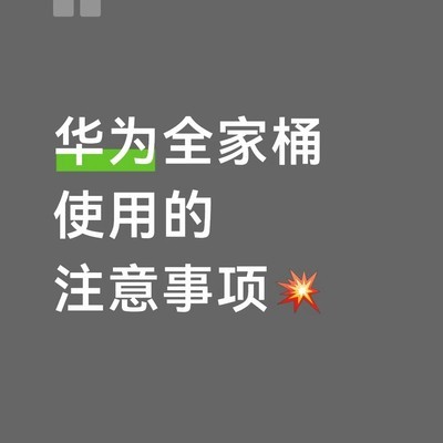 华为全家桶新生使用指南