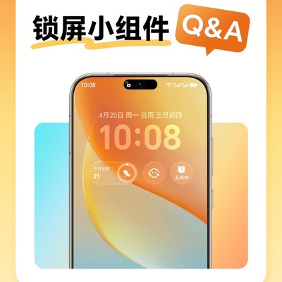 荣耀锁屏小组件常见问题解答