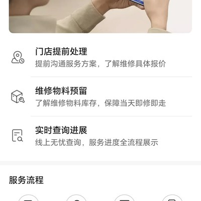 荣耀APP预约维修体验