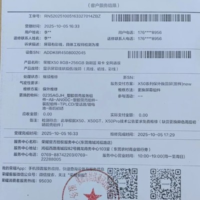 荣耀X50亮线免费维修指南
