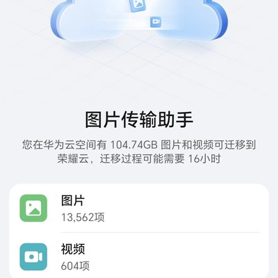 荣耀云迁移华为数据方案