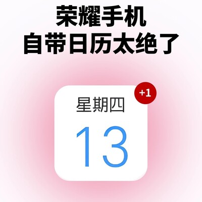荣耀日历新玩法揭秘