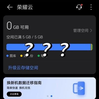 荣耀新机无法使用华为云空间