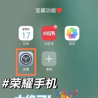 荣耀手机熄屏显示功能揭秘