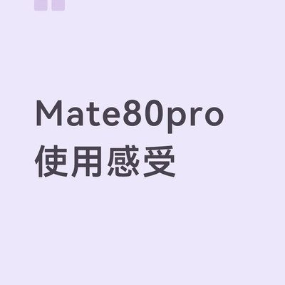 鸿蒙6体验不佳期待鸿蒙7