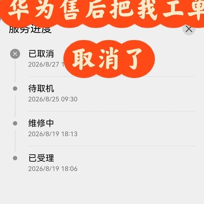 华为Mate70 Pro+售后维权困境