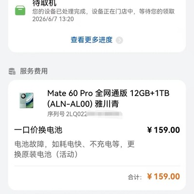 Mate60 Pro电池更换记