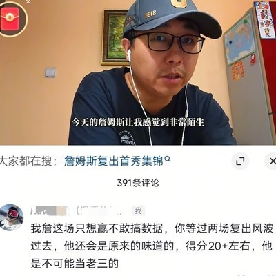 理性詹密的预言与期待