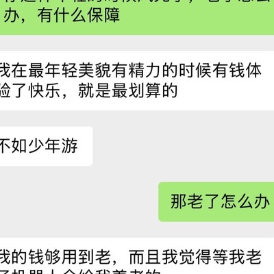 高薪打工人，年轻时有钱最重要