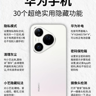 华为手机九大隐藏功能