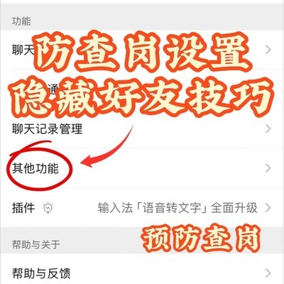 微信好友隐藏技巧