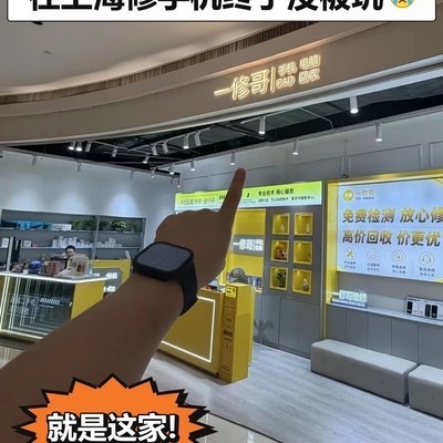 上海手机维修放心之选