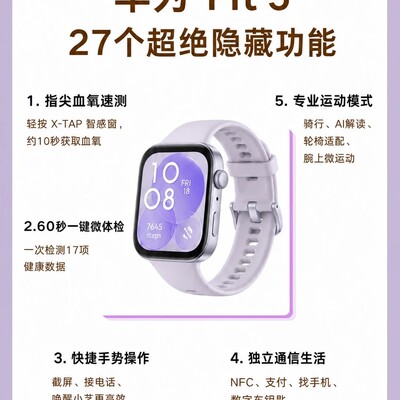 华为Fit 5八大实用功能