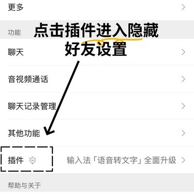 iOS安卓好友隐藏功能