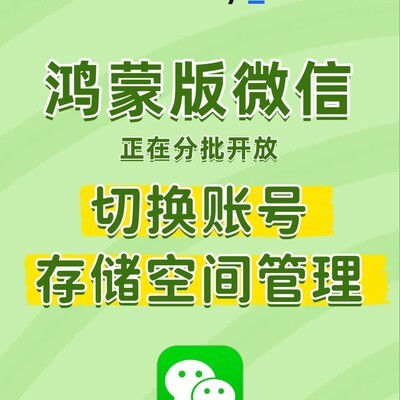 鸿蒙版微信上线双新功能