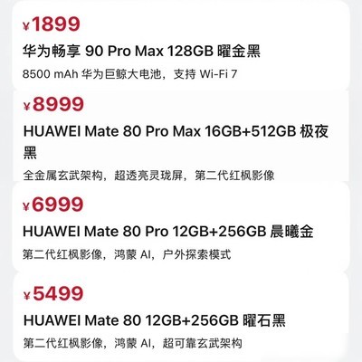 华为小米荣耀手机集体涨价