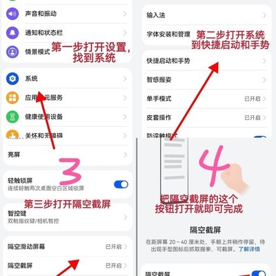 华为隔空截屏设置方法