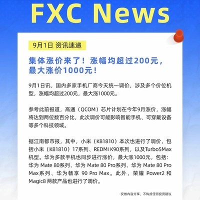 手机厂商集体涨价