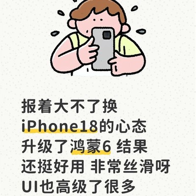 华为Mate70 Pro鸿蒙6升级体验