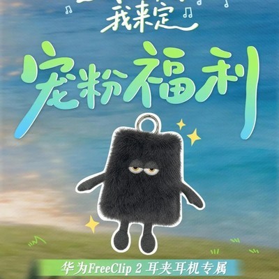 晒耳机弹窗赢萌主耳机包
