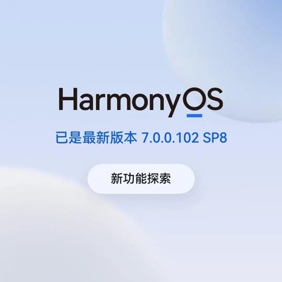 鸿蒙7.0 Beta版体验反馈