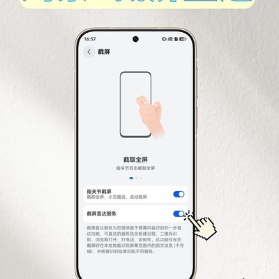 鸿蒙6截屏直达新功能