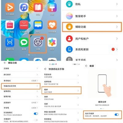 华为手机隐藏实用技巧