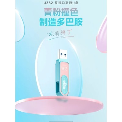 U352双接口高速U盘上线