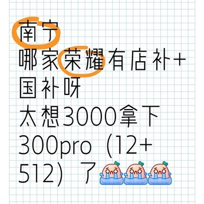 南宁荣耀门店补贴查询