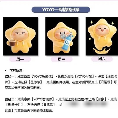 荣耀YOYO星悠悠换装教程