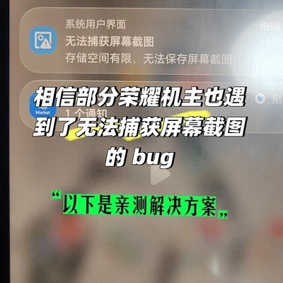 荣耀手机截屏失败解决方法
