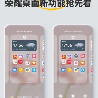 荣耀桌面一键建文件夹