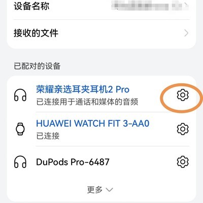 荣耀耳夹耳机音量小解决方法